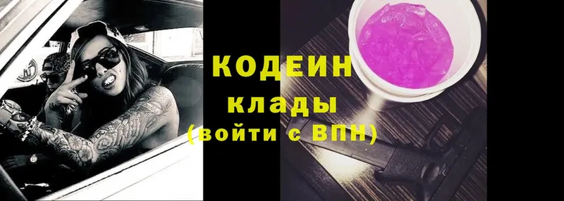 OMG ONION  Чита  Кодеиновый сироп Lean Purple Drank 